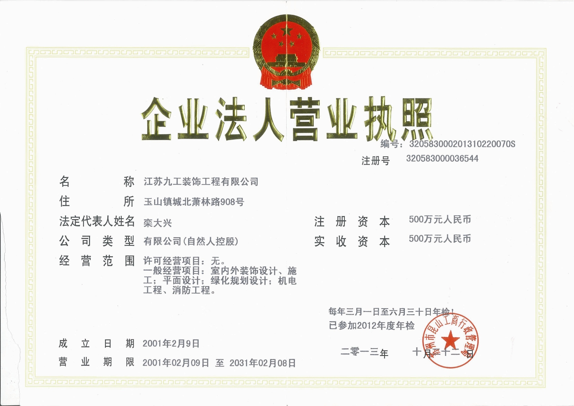 營(yíng)業(yè)執(zhí)照