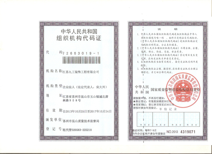 組織機(jī)構(gòu)代碼證