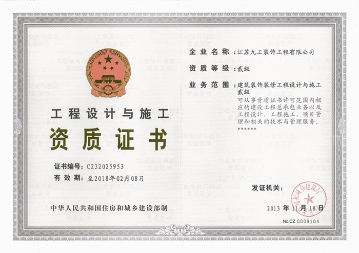 資質(zhì)證書