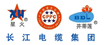 長(zhǎng)江電纜