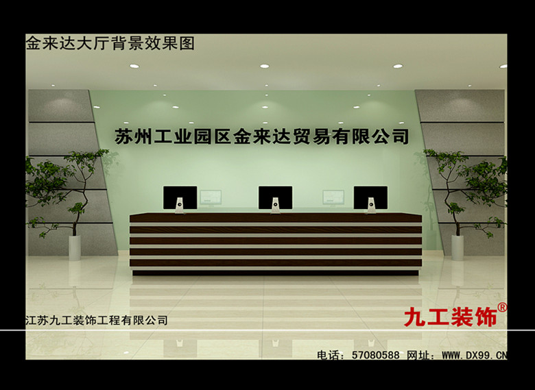 蘇州工業(yè)園區(qū)金來達(dá)貿(mào)易有限公司