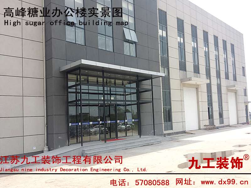 蘇州高峰糖業(yè)有限公司