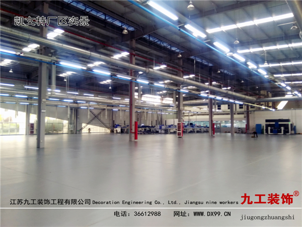 昆山廠(chǎng)房裝修：凱文特廠(chǎng)區(qū)實(shí)景