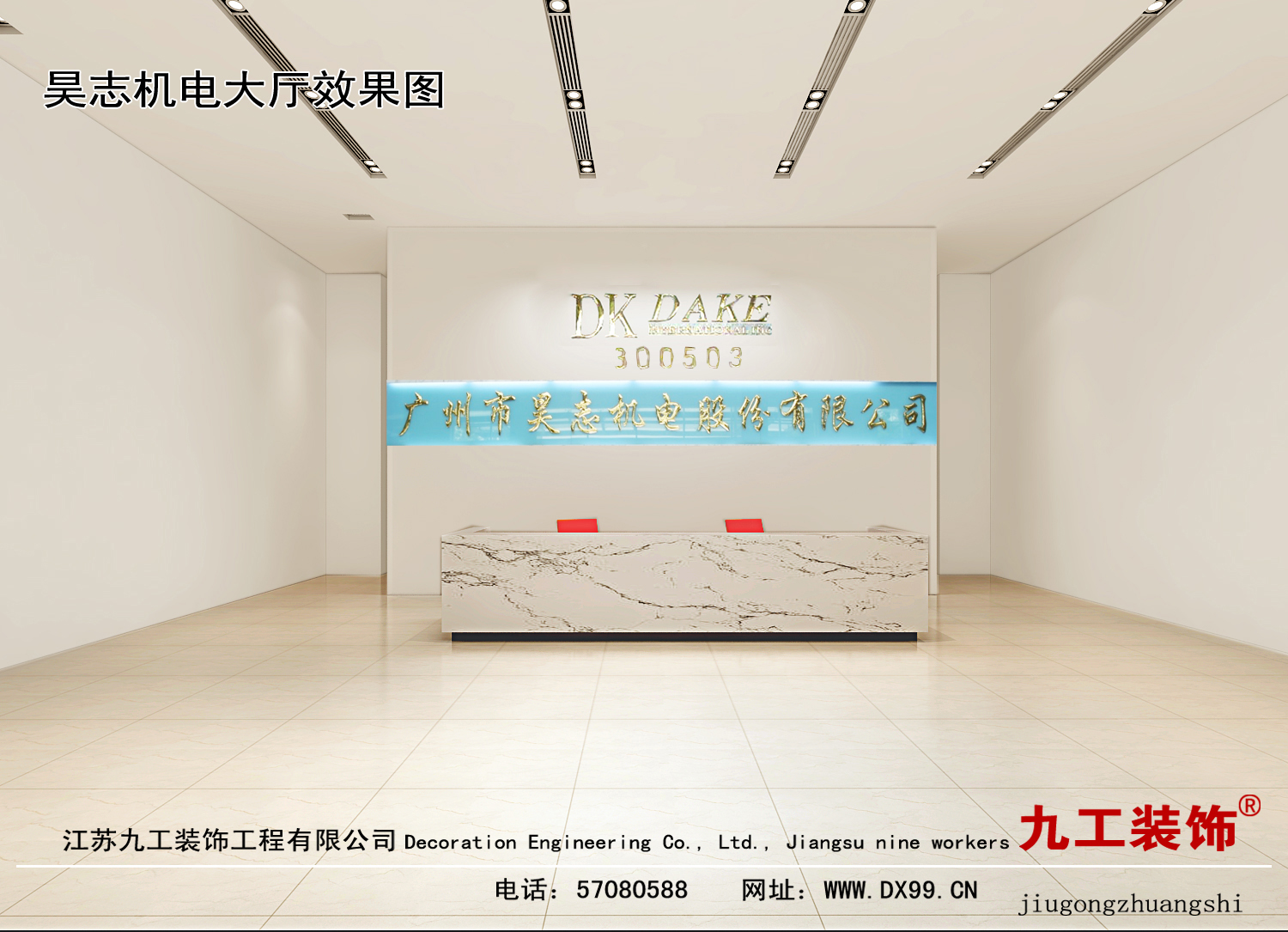 廣州市昊志機電股份有限公司