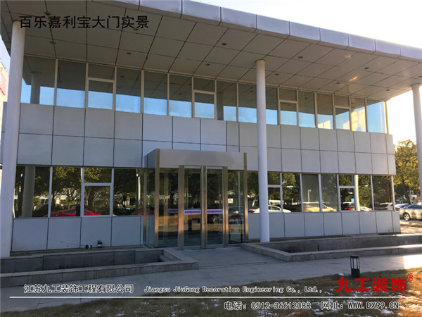 昆山廠(chǎng)房裝修：百樂(lè)嘉利寶大門(mén)實(shí)景