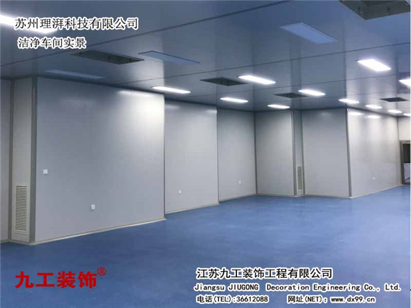 昆山廠(chǎng)房裝修公司：理湃科技（蘇州）有限公司、潔凈車(chē)間實(shí)景