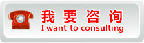 我要咨詢(xún)
